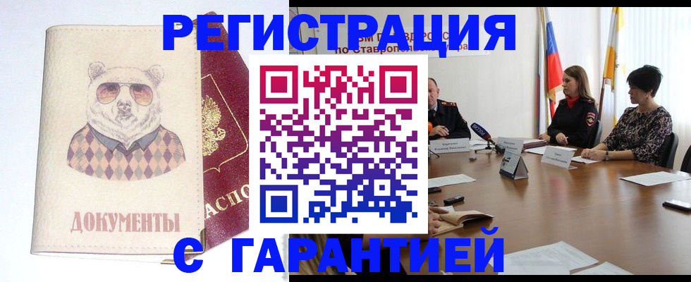 прописка в Данкове